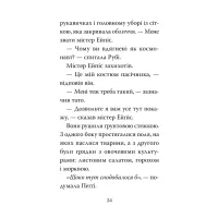 Книга Мопс, який хотів стати бджілкою. Книга 9 - Белла Свіфт Видавництво РМ (9786178373917) - 5
