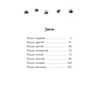 Книга Мопс, який хотів стати бджілкою. Книга 9 - Белла Свіфт Видавництво РМ (9786178373917) - 7