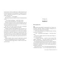 Книга Огидне кохання - Коллін Гувер Видавництво РМ (9786178373962) - 4