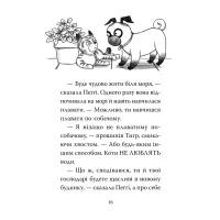 Книга Мопс, який хотів стати відьмою. Книга 10 - Белла Свіфт Видавництво РМ (9786178373979) - 5