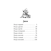 Книга Мопс, який хотів стати відьмою. Книга 10 - Белла Свіфт Видавництво РМ (9786178373979) - 8