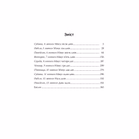 Книга Нуль днів - Рут Веа Видавництво РМ (9786178426019) - Image 2