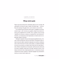 Книга Нуль днів - Рут Веа Видавництво РМ (9786178426019) - Image 3