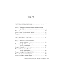 Книга Та, що стала сонцем - Шеллі Паркер-Чан Видавництво РМ (9786178426088) - 3