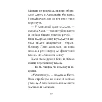 Книга Мопс, який хотів стати ельфом. Книга 8 - Белла Свіфт Видавництво РМ (9786178426200) - 4