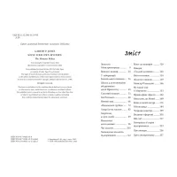 Книга Розгадай таємницю самостійно. Монстротворець. Книга 1 - Ґарет Ф. Джонс Видавництво РМ (9786178426330) - 5