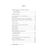 Книга Додому - Кейт Мортон Видавництво РМ (9786178426347) - 6