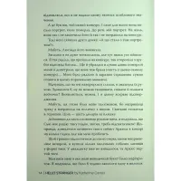 Книга Привіт, незнайомко - Кетрін Сентер Видавництво РМ (9786178426477) - 12
