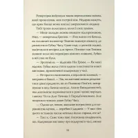 Книга Розгадай таємницю самостійно. Книга 2. Часокрад - Ґарет Ф. Джонс Видавництво РМ (9786178426491) - 12