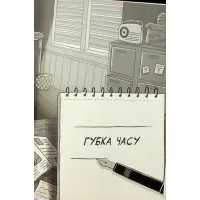 Книга Розгадай таємницю самостійно. Книга 2. Часокрад - Ґарет Ф. Джонс Видавництво РМ (9786178426491) - 6