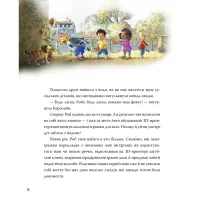 Книга Роб і Джонні. Двоє друзів знаходять у собі відвагу. Книга 2 - Валько Видавництво РМ (9786178426613) - 4