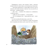 Книга Роб і Джонні. Двоє друзів знаходять у собі відвагу. Книга 2 - Валько Видавництво РМ (9786178426613) - 8