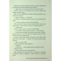 Книга Шкодуючи за тобою - Коллін Гувер Видавництво РМ (9786178426620) - 10