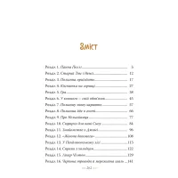 Книга Поліанна - Елеонор Портер Видавництво РМ (9786178426774) - 3