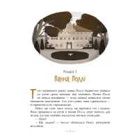 Книга Поліанна - Елеонор Портер Видавництво РМ (9786178426774) - 5