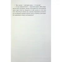 Книга Якби ж я сказав їй - Лора Новлін Видавництво РМ (9786178426927) - 12