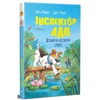 Книга Інспектор Лап. Докази в лісовому озері. Книга 7 - Катя Райдер Видавництво РМ (9786178426989) - 1