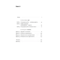 Книга Зосереджена робота. Правила концентрації в шаленому світі - Кел Ньюпорт Наш Формат (9786178434007) - 5