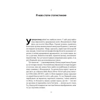 Книга Мене не зламати. Гартуй дух і кидай собі виклики - Девід Ґоґґінс Наш Формат (9786178434120) - Зображення 10