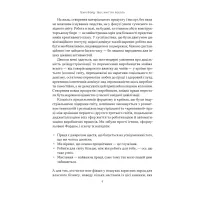 Книга Моє життя і робота - Генрі Форд Наш Формат (9786178434205) - 6