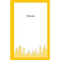Книга Всьо чотко. Сергій Кузьмінський і "Брати Гадюкіни" - Юрій Рокецький Наш Формат (9786178434281) - 7
