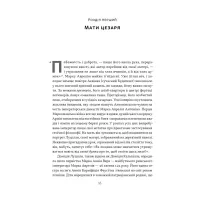 Книга Марк Аврелій. Імператор-стоїк - Дональд Робертсон Наш Формат (9786178437732) - Зображення 11