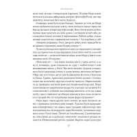 Книга Марк Аврелій. Імператор-стоїк - Дональд Робертсон Наш Формат (9786178437732) - Зображення 12