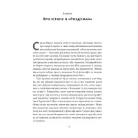 Книга Марк Аврелій. Імператор-стоїк - Дональд Робертсон Наш Формат (9786178437732) - Зображення 4