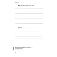 Книга Планер есенціаліста на 90 днів - Ґреґ Маккеон Наш Формат (9786178437886) - Изображение 4