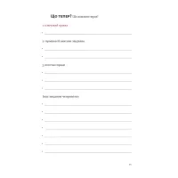 Книга Планер есенціаліста на 90 днів - Ґреґ Маккеон Наш Формат (9786178437886) - Изображение 5