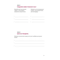 Книга Планер есенціаліста на 90 днів - Ґреґ Маккеон Наш Формат (9786178437886) - Изображение 7