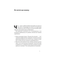 Книга PRO глибинний нетворкінг - Петро Синєгуб Наш Формат (9786178441050) - Зображення 11