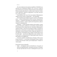 Книга PRO глибинний нетворкінг - Петро Синєгуб Наш Формат (9786178441050) - Зображення 8
