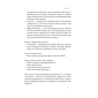 Книга PRO глибинний нетворкінг - Петро Синєгуб Наш Формат (9786178441050) - Зображення 9