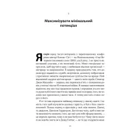 Книга Ніколи не спиняйся. Як звільнити розум і перевершити самого себе - Девід Ґоґґінс Наш Формат (9786178441197) - Зображення 11