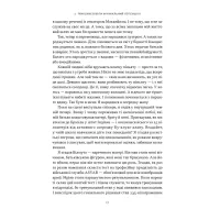 Книга Ніколи не спиняйся. Як звільнити розум і перевершити самого себе - Девід Ґоґґінс Наш Формат (9786178441197) - Зображення 12