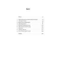 Книга Ніколи не спиняйся. Як звільнити розум і перевершити самого себе - Девід Ґоґґінс Наш Формат (9786178441197) - Зображення 3