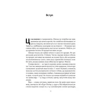 Книга Ніколи не спиняйся. Як звільнити розум і перевершити самого себе - Девід Ґоґґінс Наш Формат (9786178441197) - Зображення 5