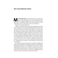 Книга Надзвичайна гостинність. Як перевершити очікування клієнтів - Вілл Ґідера Наш Формат (9786178441418) - Зображення 6