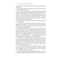 Книга Надзвичайна гостинність. Як перевершити очікування клієнтів - Вілл Ґідера Наш Формат (9786178441418) - Зображення 9
