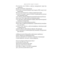 Книга Нацист і психіатр. Доленосна зустріч напередодні Нюрнбергу - Джек ель Хай Наш Формат (9786178441838) - 5