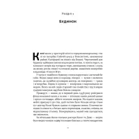 Книга Нацист і психіатр. Доленосна зустріч напередодні Нюрнбергу - Джек ель Хай Наш Формат (9786178441838) - 6
