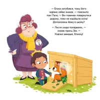 Книга Блисколиско - Матільда Роуз Видавництво РМ (9786178512132) - 8