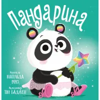 Книга Пандарина - Матільда Роуз Видавництво РМ (9786178512170) - 1