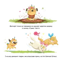 Книга Мопсоріг - Матільда Роуз Видавництво РМ (9786178512200) - 8