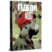 Комікс Ґідеон-Фоллз. Книга 4 - Джефф Лемір Видавництво РМ (9786178512316) - 1