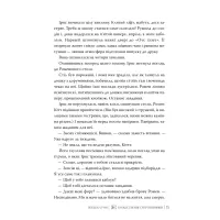 Книга Божественні супротивники. Дилогія "Листи зачарування". Книга 1 - Ребекка Росс Видавництво РМ (9786178512361) - 3