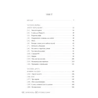Книга Божественні супротивники. Дилогія "Листи зачарування". Книга 1 - Ребекка Росс Видавництво РМ (9786178512361) - 6
