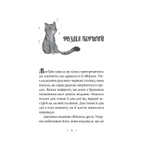 Книга Зоряні Друзі. Пастка бажань. Книга 1 - Лінда Чепмен Видавництво РМ (9786178512767) - 5