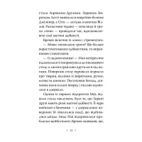 Книга Зоряні Друзі. Пастка бажань. Книга 1 - Лінда Чепмен Видавництво РМ (9786178512767) - 6